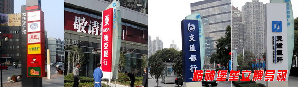 精神堡壘立牌設(shè)計制作