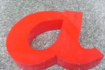 樹脂發(fā)光字制作