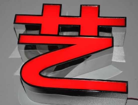 藝術(shù)精品發(fā)光字