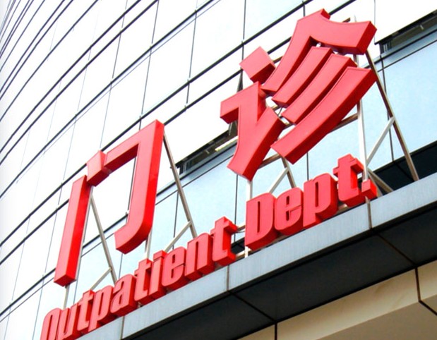 精品發(fā)光字