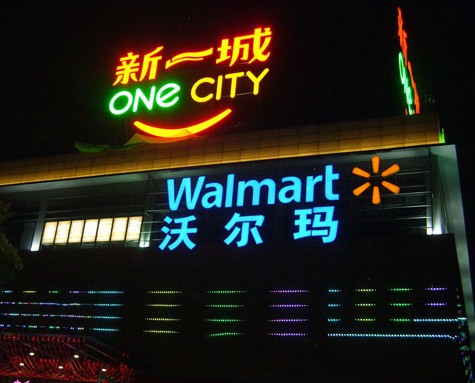 沃爾瑪超市發(fā)光字