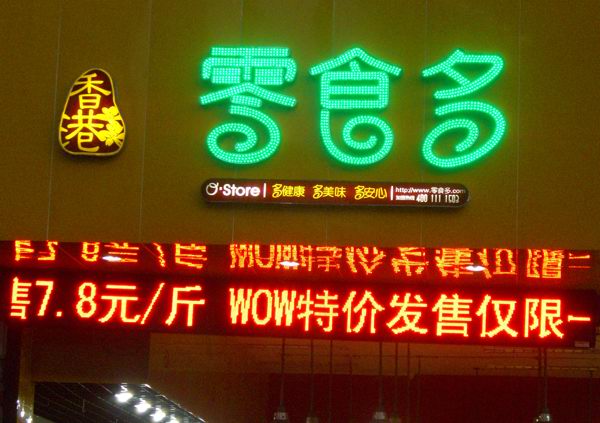 店招門頭發(fā)光字