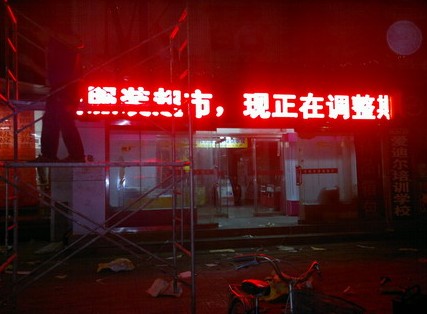 電子顯示屏走字屏