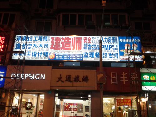 大樓廣告牌，樓體廣告牌