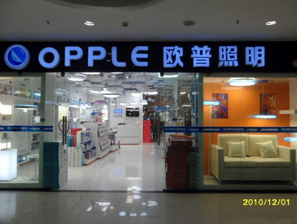 歐普照明平面內(nèi)套字