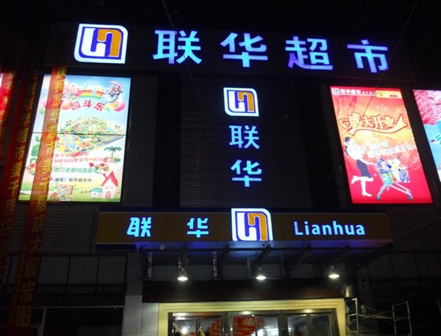 樓頂發(fā)光字