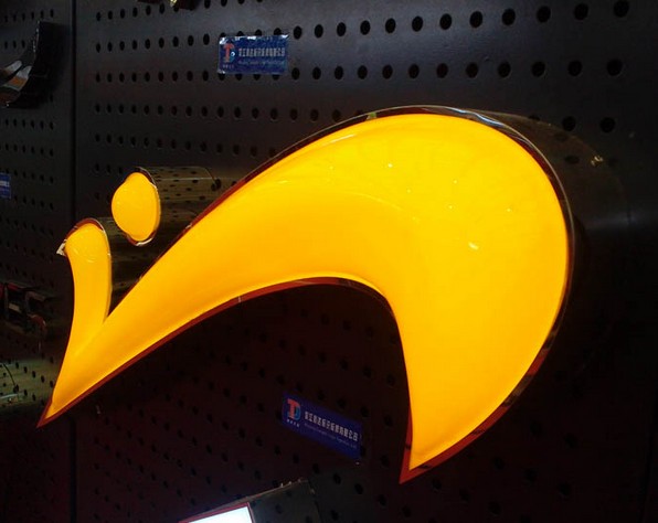 精品發(fā)光字