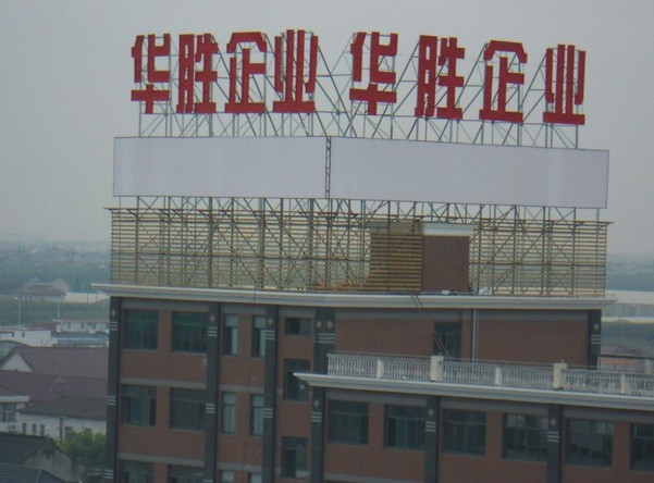 樓頂廣告牌發(fā)光字