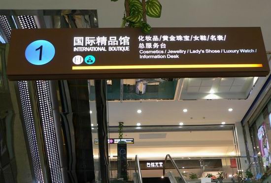 商場(chǎng)掛式標(biāo)識(shí)