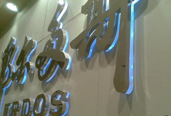 精品背發(fā)光字