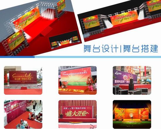 舞臺設計，舞臺搭建