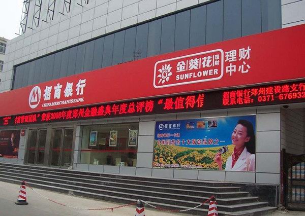 招商銀行門頭燈箱