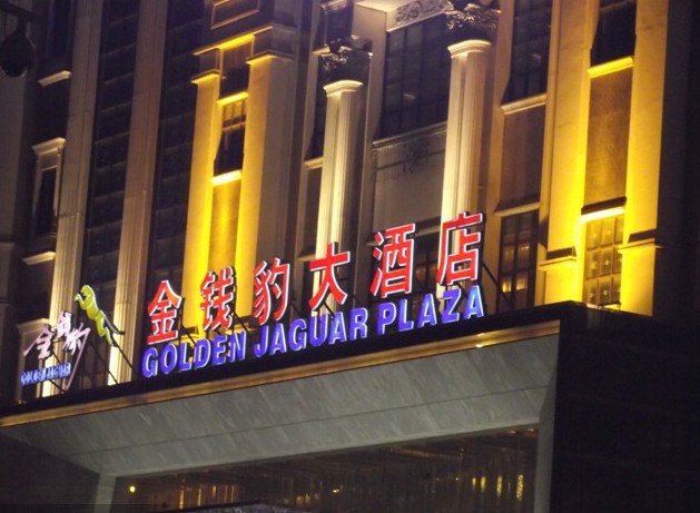 酒店發(fā)光字