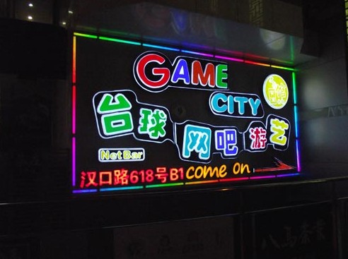 門頭發(fā)光字店招