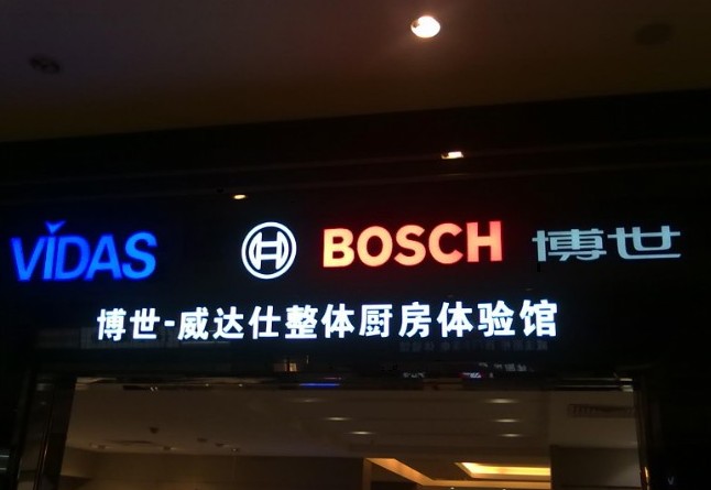 門頭發(fā)光字