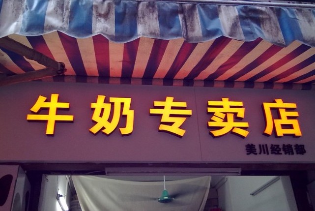 門頭招牌發(fā)光字