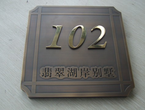 紫銅仿古拉絲銅牌