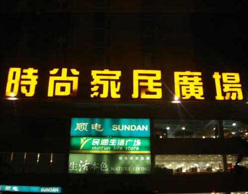 樓體發(fā)光字