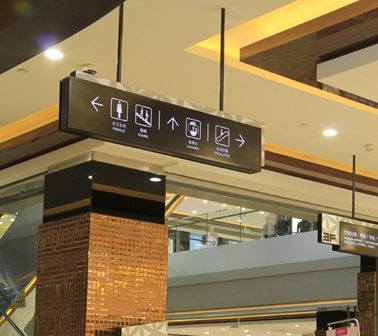 商場(chǎng)導(dǎo)向標(biāo)識(shí)