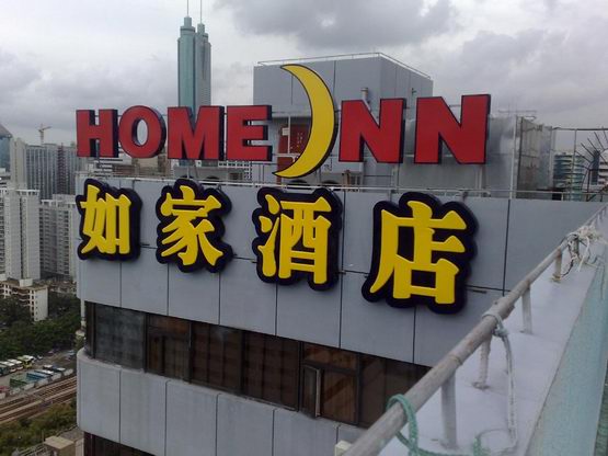 如家酒店樓體發(fā)光字