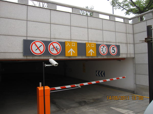 停車入口標(biāo)識