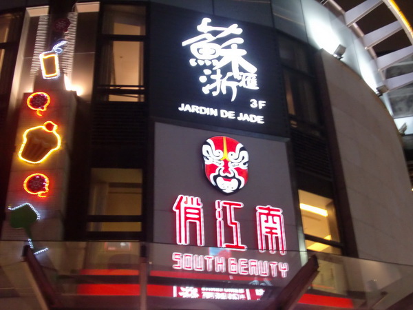 門頭招牌發(fā)光字