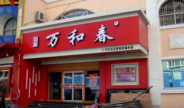 鋁塑板門(mén)頭制作