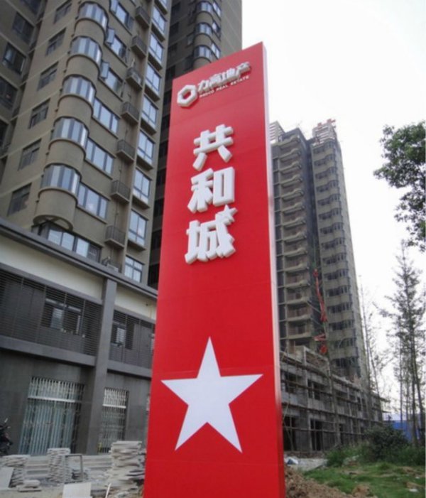 房地產(chǎn)精神堡壘