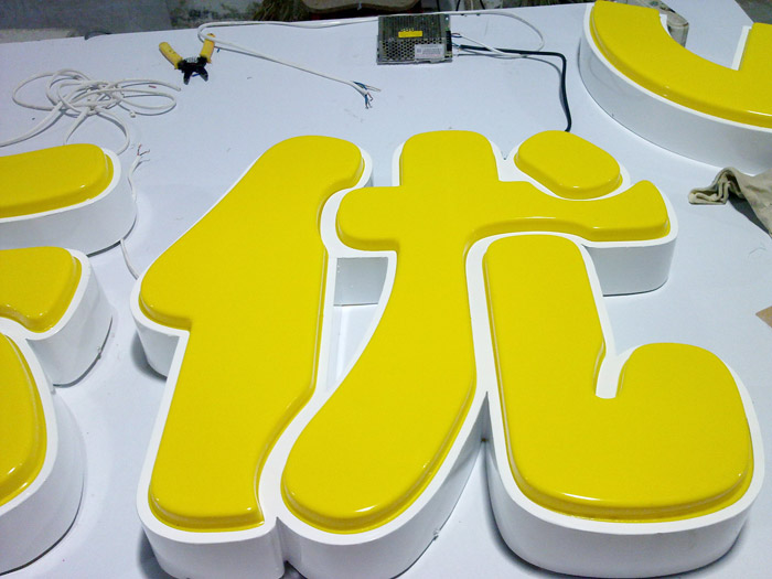 吸塑發(fā)光字，上海吸塑字制作