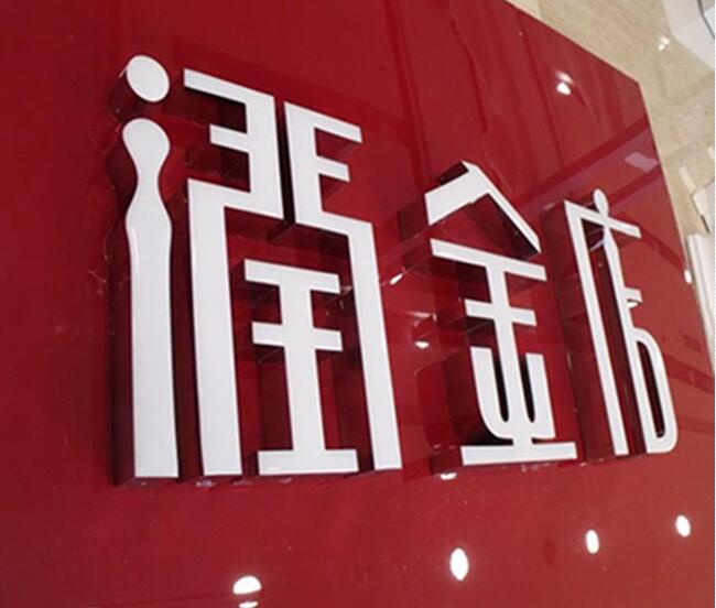 樹(shù)脂發(fā)光字